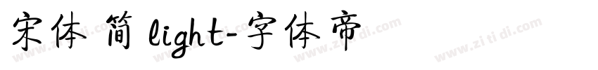 宋体 简 light字体转换
